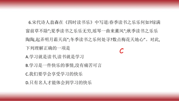 2.复习第二课   学习新天地