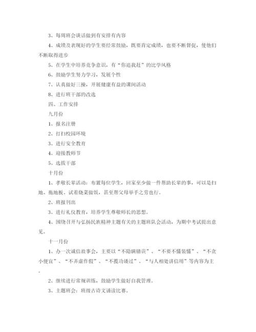 精编之年秋班主任工作计划范文.docx