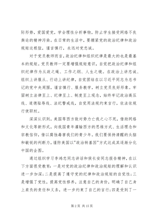 学习党风廉政心得体会3篇 (2).docx