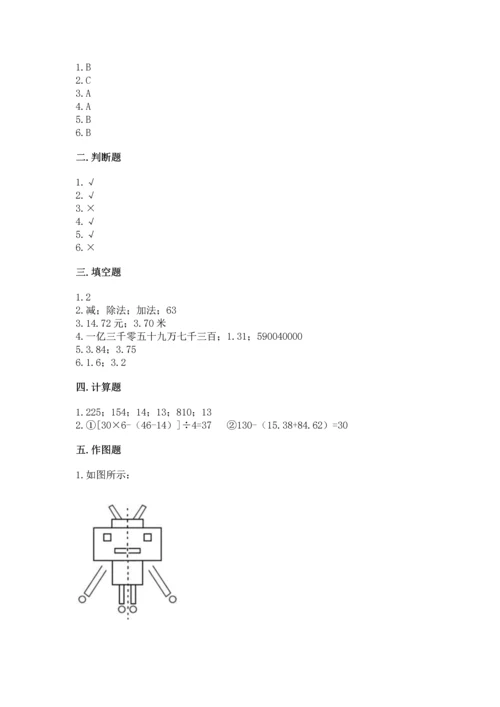 小学四年级下册数学期末测试卷精品【历年真题】.docx