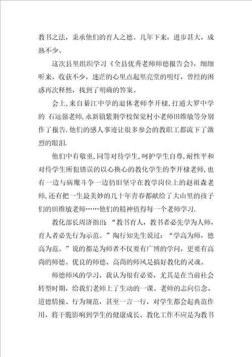 有关师德学习心得体会四篇