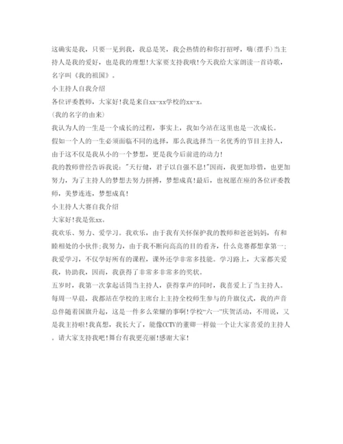 精编小主持人自我介绍参考范文.docx