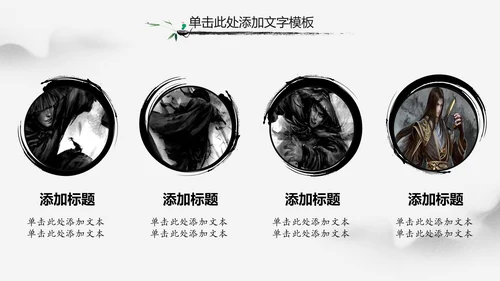 中华武魂水墨大气武术笑傲江湖PPT模板