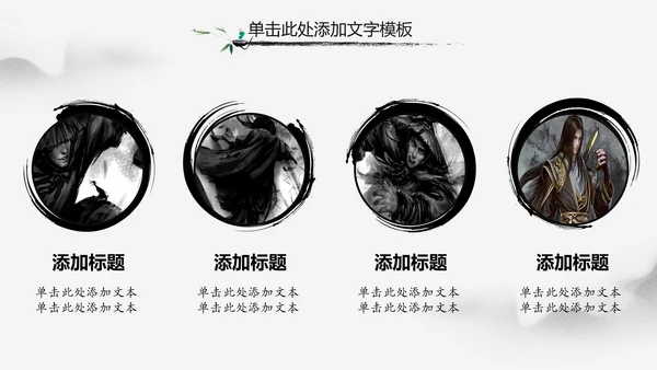 中华武魂水墨大气武术笑傲江湖PPT模板