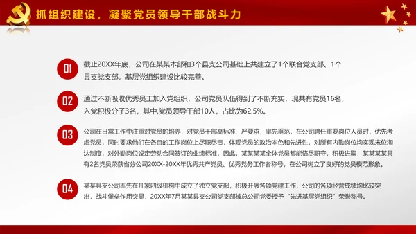 基层党建党支部党组工作总结汇报PPT