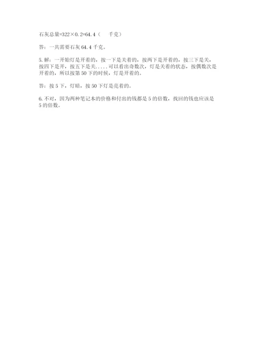 人教版五年级下册数学期末考试卷及答案【新】.docx