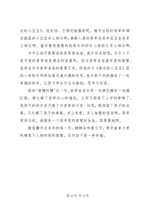 优秀《会跳舞的向日葵》读后感6篇.docx