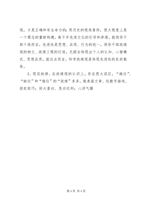 树立正确的政绩观和加强党的先进性建设 (2).docx