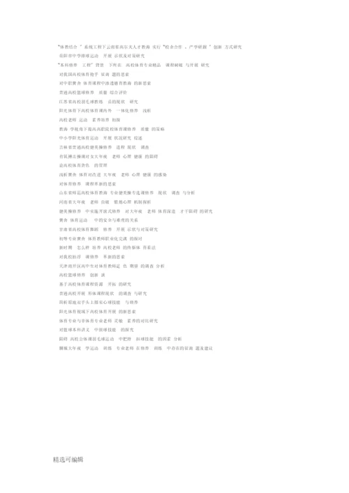 体育教学论文题目与选题.docx