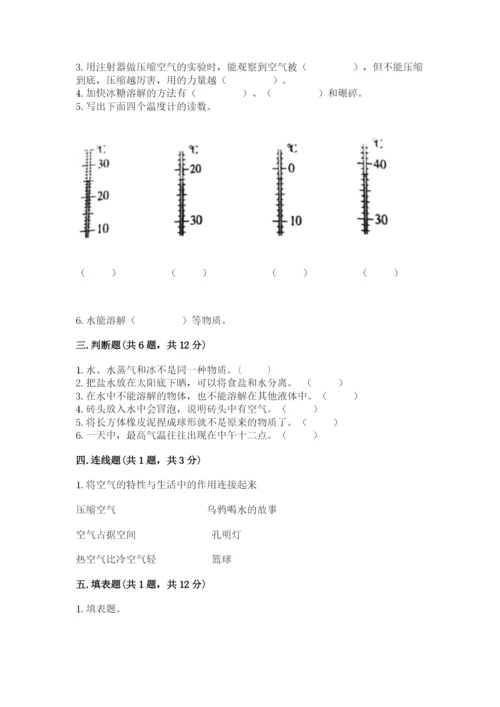 教科版三年级上册科学期末测试卷精品【有一套】.docx