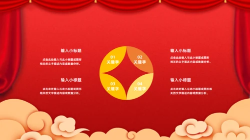 元旦春节新年颁奖通用PPT模板