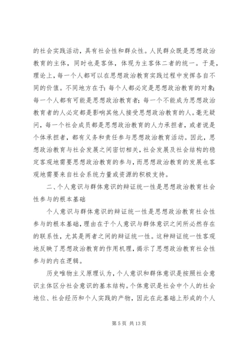 剖析思想政治教育社会参与性理论基础.docx