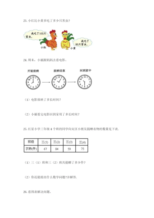 小学三年级数学应用题50道附参考答案【夺分金卷】.docx