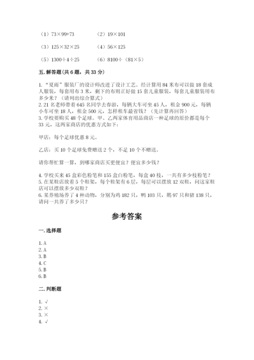 小学四年级下册数学期中测试卷精品（考试直接用）.docx