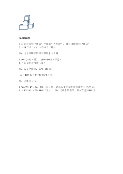 苏教版数学四年级上册期末卷及完整答案（名师系列）.docx