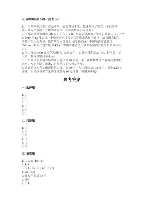 苏仙区六年级下册数学期末测试卷参考答案.docx