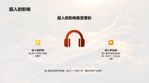 历史巨人的传承与启示