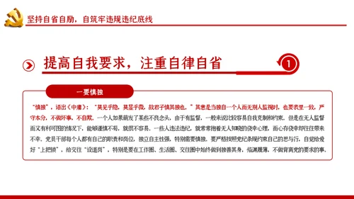 严守党的纪律加强党性修养党风廉政党课PPT
