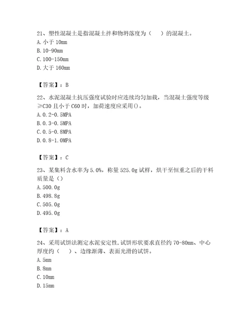 2023年试验检测师之道路工程题库及参考答案精练