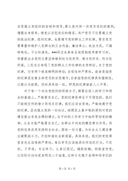 党员严守党的组织纪律学习总结.docx