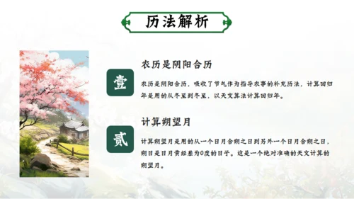 立春春季通用PPT模板