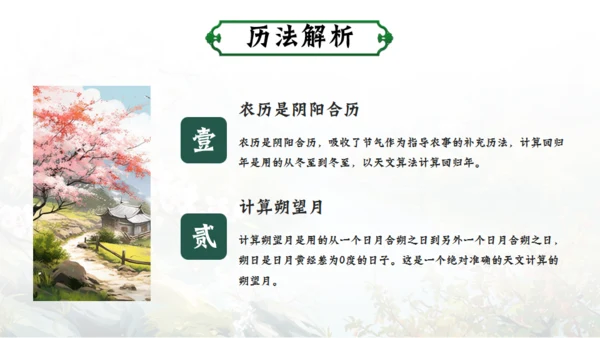立春春季通用PPT模板