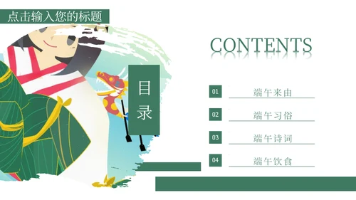 端午节习俗介绍粽子女孩通用PPT模板