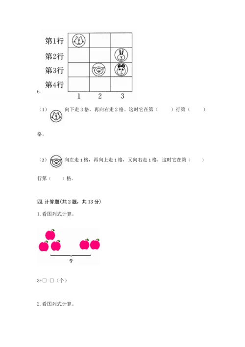 一年级上册数学期中测试卷附答案（考试直接用）.docx