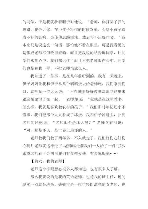 我的老师作文600字初三.docx