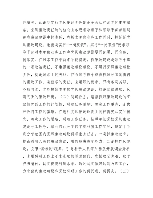 党组成员履行“一岗双责”情况报告范文(精选11篇).docx