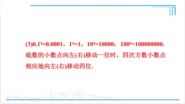 【高效备课】人教版七(上) 1.5 有理数的乘方 习题 1.5 课件