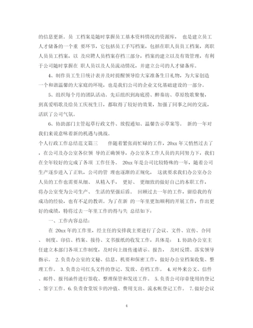 精编之个人行政工作总结范文.docx