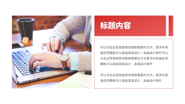 红色高端工作汇报PPT模板