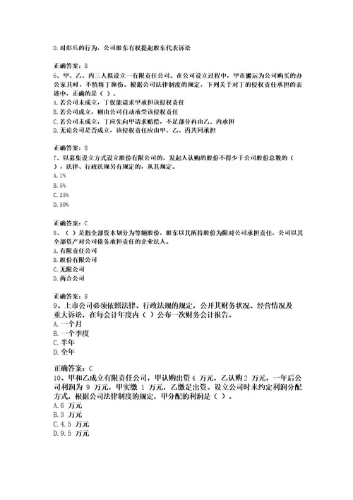 2023年会计继续教育公司法答案
