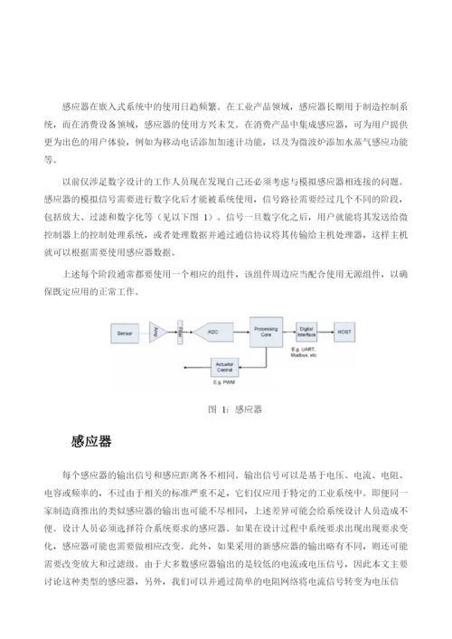 详解跟踪感应器的信号路径.docx