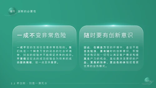《持续创新》企业文化培训课件通用PPT模板