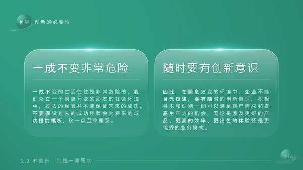 《持续创新》企业文化培训课件通用PPT模板