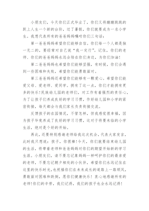 幼儿园毕业典礼家长发言稿.docx