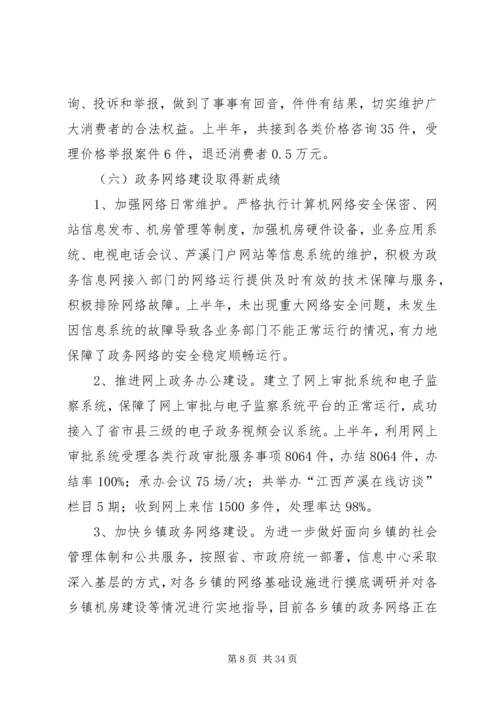 某某县发改委上半年工作总结及下半年工作安排计划.docx