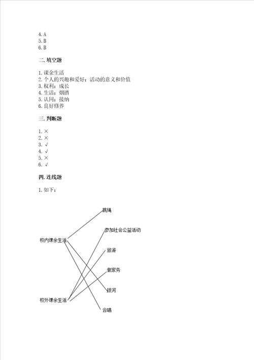 五年级上册道德与法治第一单元《面对成长中的新问题》测试卷附答案（巩固）