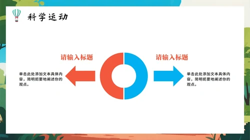 蓝色卡通插画风全国全民健身日科普PPT模板