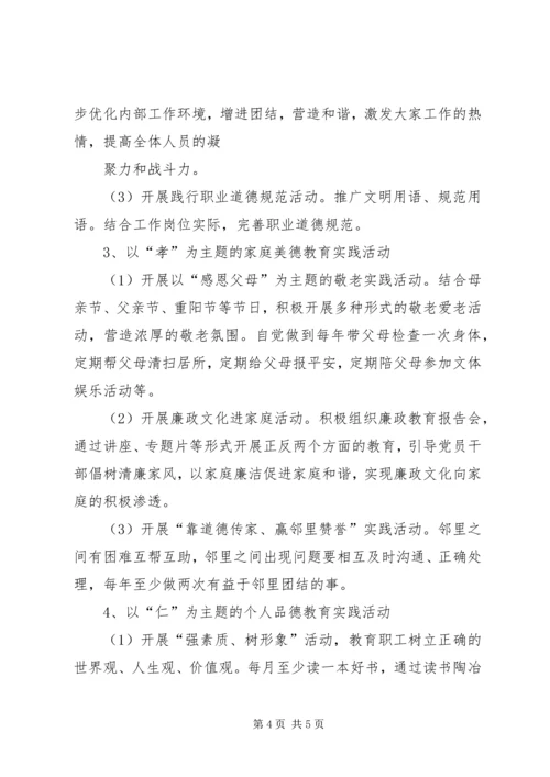 积极开展“四德工程”主题教育活动计划 (2).docx