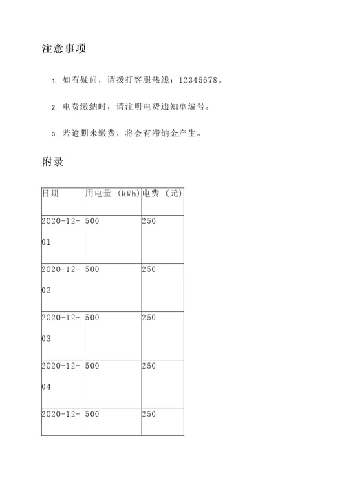 表格生成电费通知单