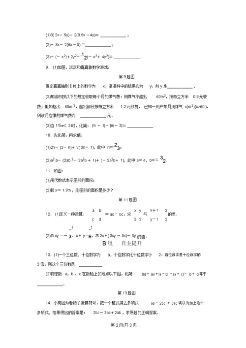 浙教版七年级数学上册分层训练：4.6整式的加减(第1课时)