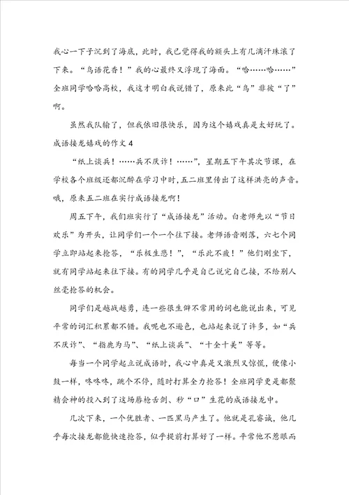 成语接龙游戏的作文