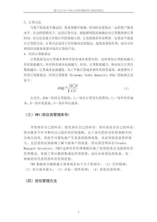 物流管理系毕业论文范本.docx