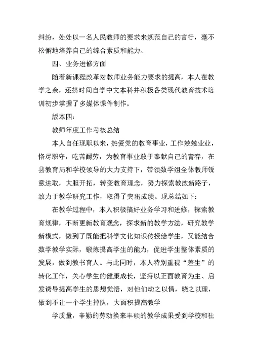 20XX教师个人年度考核总结