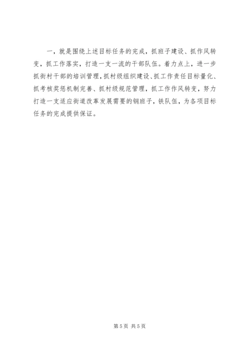 街道民生改善工作计划.docx