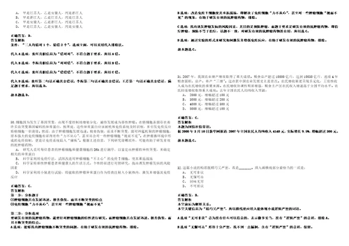 2022年12月广州市增城区卫生健康局第三批公开招聘55名聘员30笔试客观类题库含答案详解