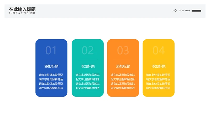简约色块并列关系4项PPT图文页